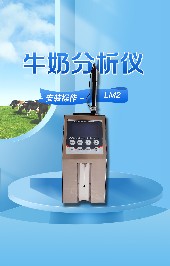 如何使用高配版LM2牛奶分析仪？