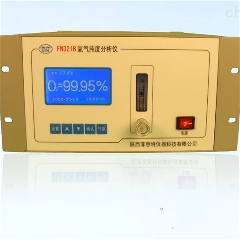 FN321B氧气纯度分析仪（高纯度）