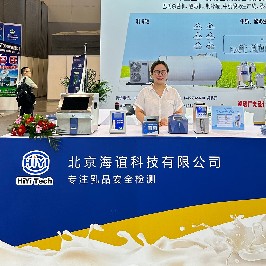 第十四届中国奶业大会暨2023中国奶业展览会 海谊科技圆满收官