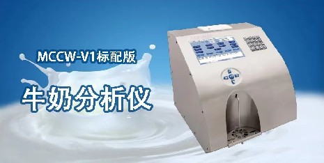 牛奶分析仪的清洁维护技巧