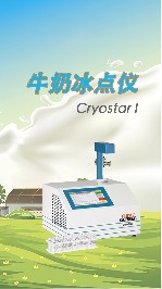 牛奶冰点仪的使用步骤