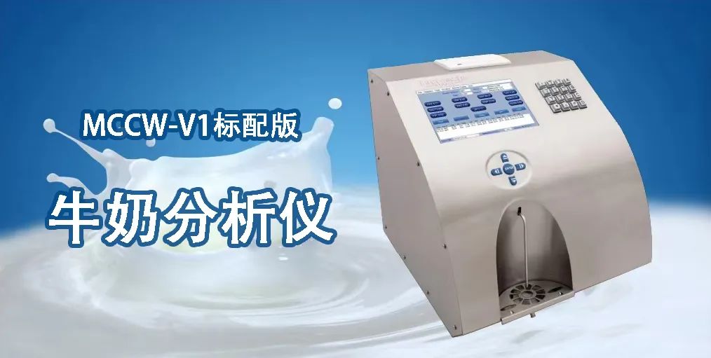 牛奶分析仪标定过程中的常见问题有哪些？