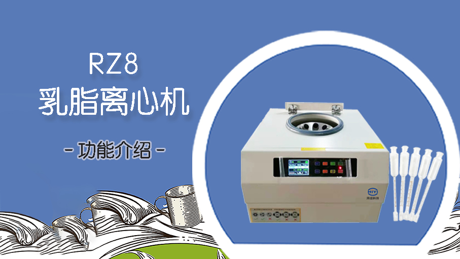 乳脂离心机如何选择合适的型号？