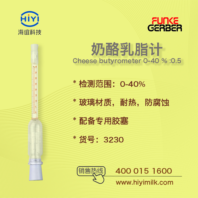 乳脂计选型指南