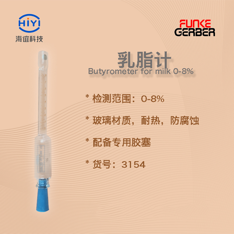 如何提高乳脂计测量精度的稳定性？